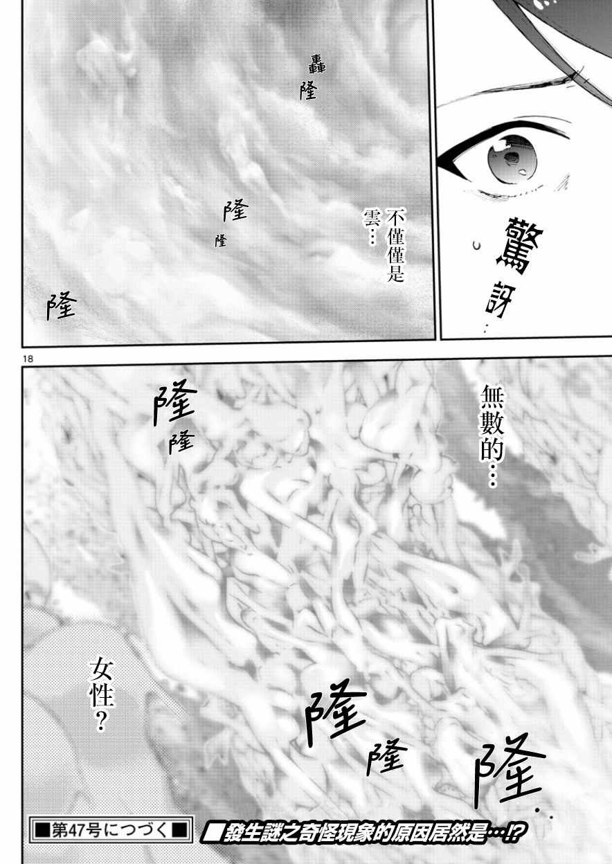 《初恋僵尸》漫画最新章节第145话 父亲的初恋免费下拉式在线观看章节第【18】张图片