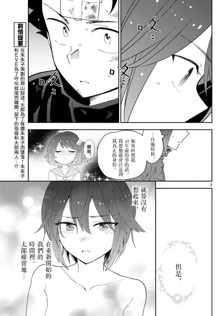 《初恋僵尸》漫画最新章节第98话 困惑之森免费下拉式在线观看章节第【3】张图片