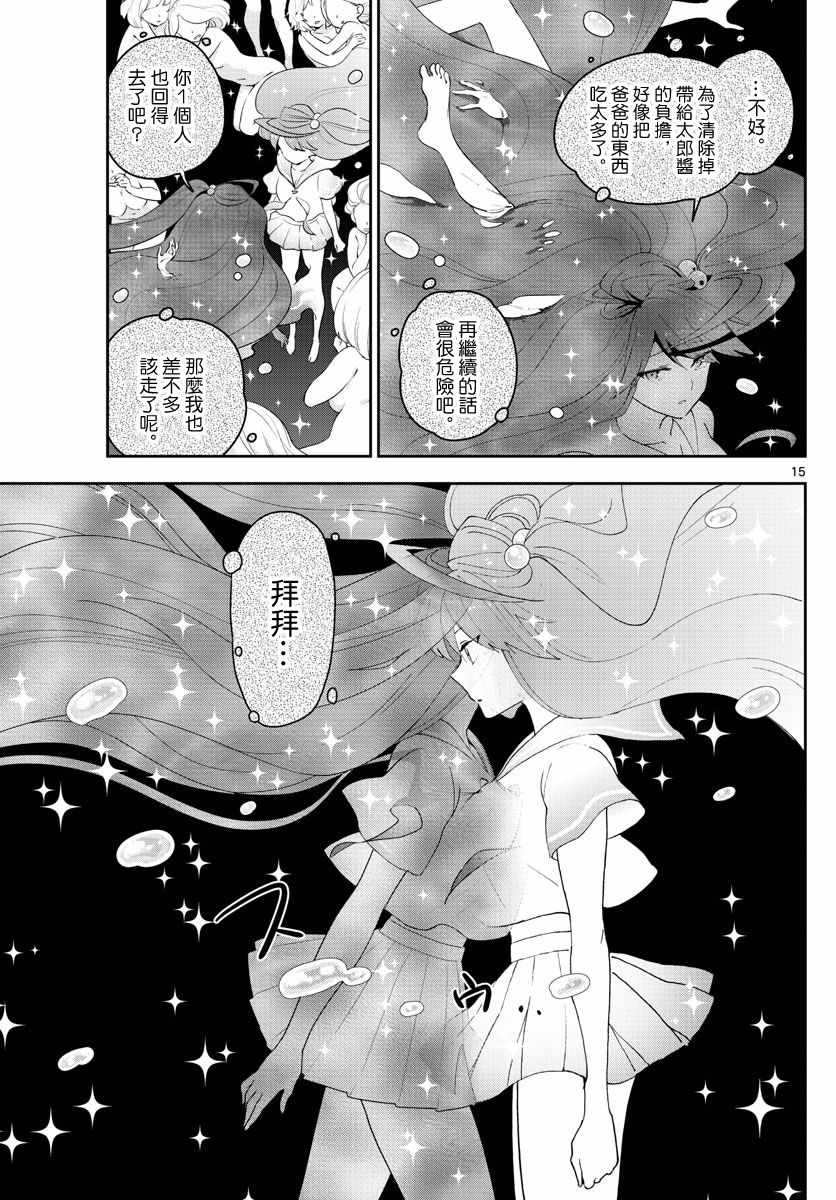 《初恋僵尸》漫画最新章节第152话 禁断的果实免费下拉式在线观看章节第【15】张图片