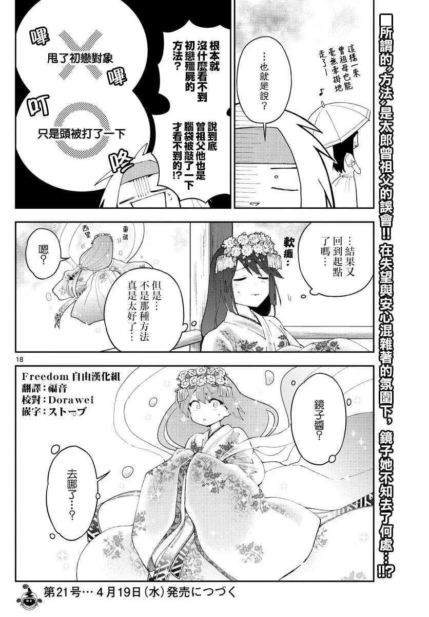 《初恋僵尸》漫画最新章节第73话 二人的副歌免费下拉式在线观看章节第【18】张图片