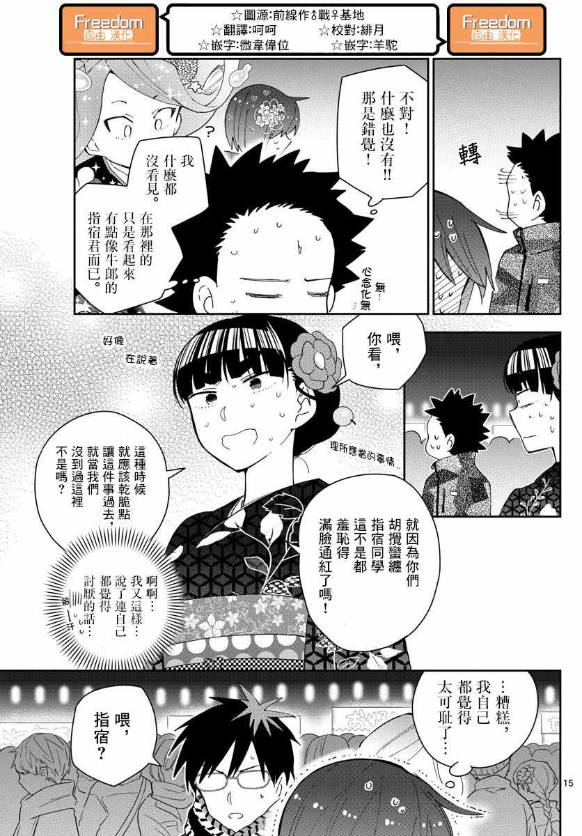 《初恋僵尸》漫画最新章节第136话 108免费下拉式在线观看章节第【15】张图片