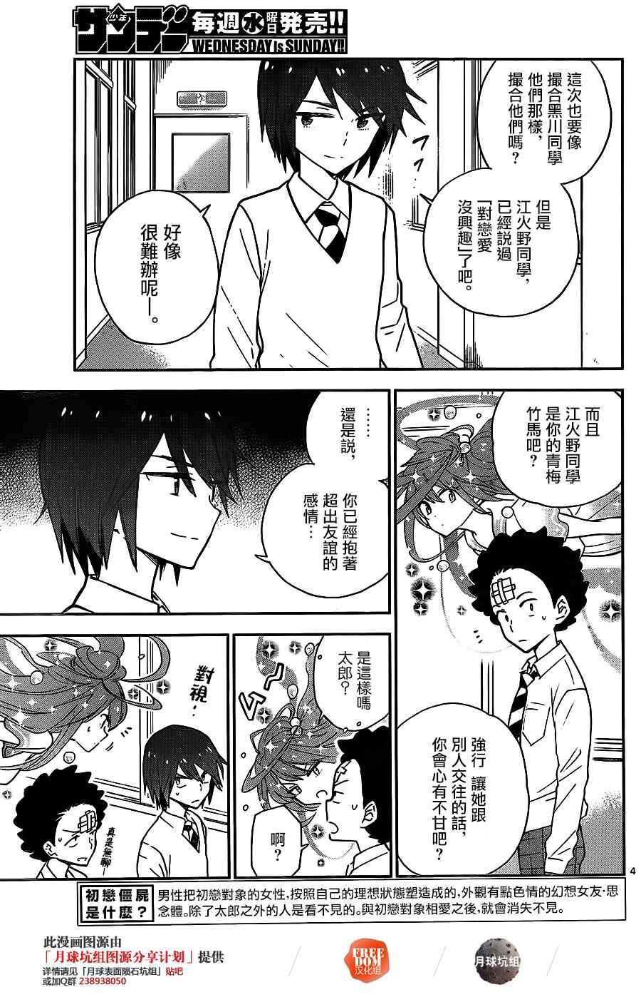 《初恋僵尸》漫画最新章节第7话 胸の中…免费下拉式在线观看章节第【4】张图片