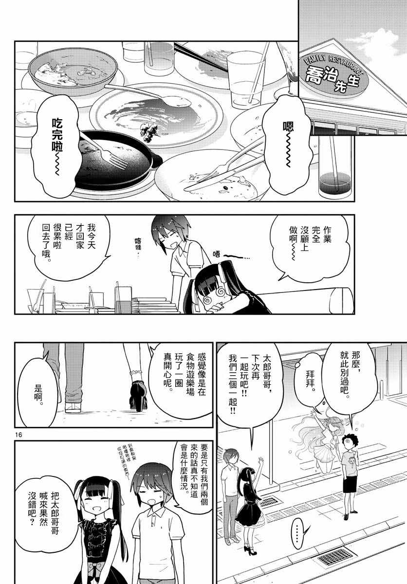 《初恋僵尸》漫画最新章节第57话 Busy Buddy Girl免费下拉式在线观看章节第【16】张图片