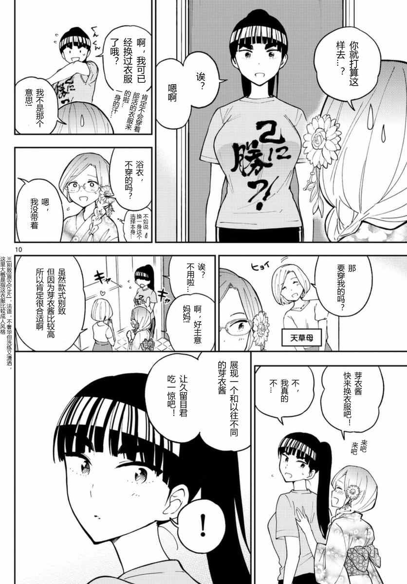 《初恋僵尸》漫画最新章节第45话 少女心的夏日祭免费下拉式在线观看章节第【10】张图片