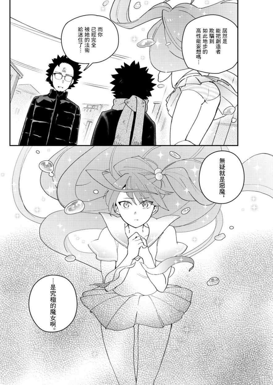 《初恋僵尸》漫画最新章节第146话 渴望恋情。。。免费下拉式在线观看章节第【8】张图片