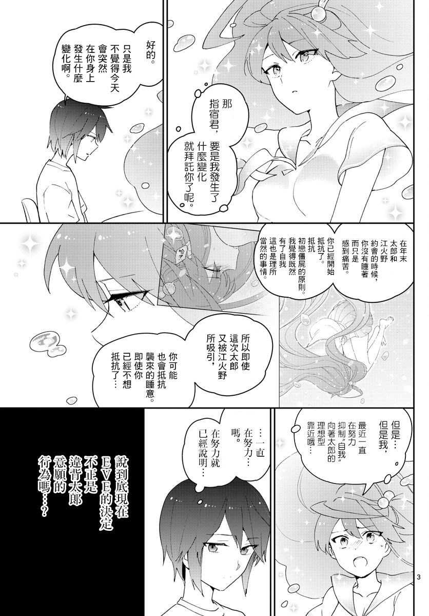 《初恋僵尸》漫画最新章节第156话 泳池边的试探免费下拉式在线观看章节第【3】张图片