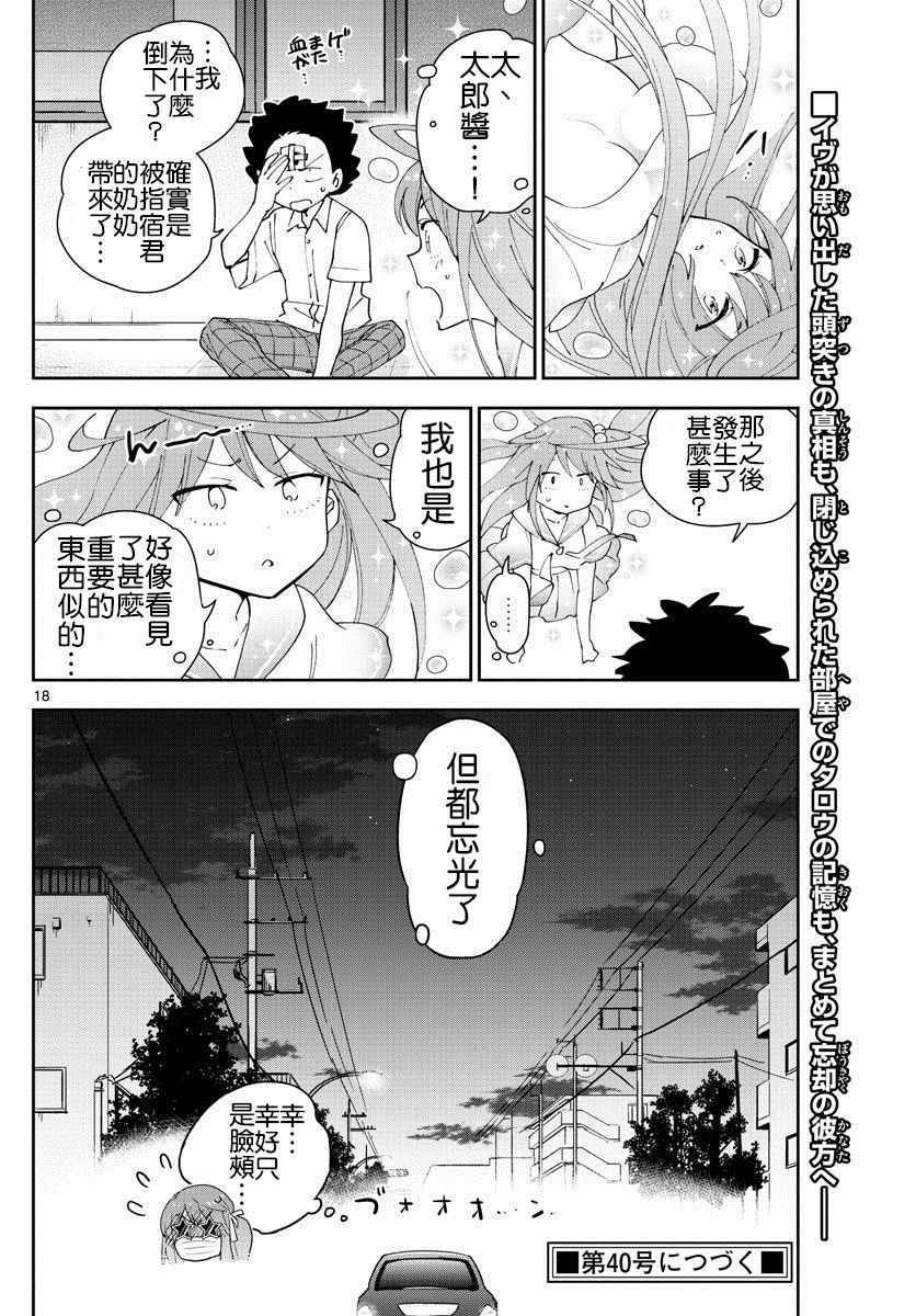 《初恋僵尸》漫画最新章节第42话 Magic Hour免费下拉式在线观看章节第【17】张图片