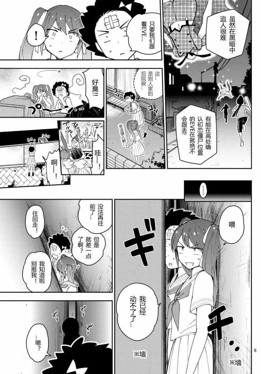 《初恋僵尸》漫画最新章节第44话 操作双马尾免费下拉式在线观看章节第【6】张图片