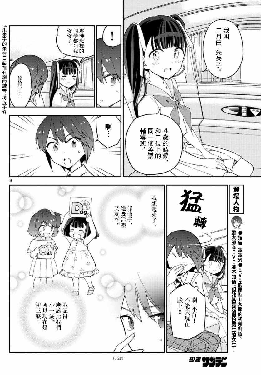 《初恋僵尸》漫画最新章节第40话 确信犯女孩免费下拉式在线观看章节第【9】张图片