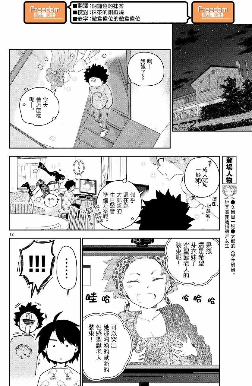 《初恋僵尸》漫画最新章节第111话 犹豫不决pokerFace免费下拉式在线观看章节第【12】张图片