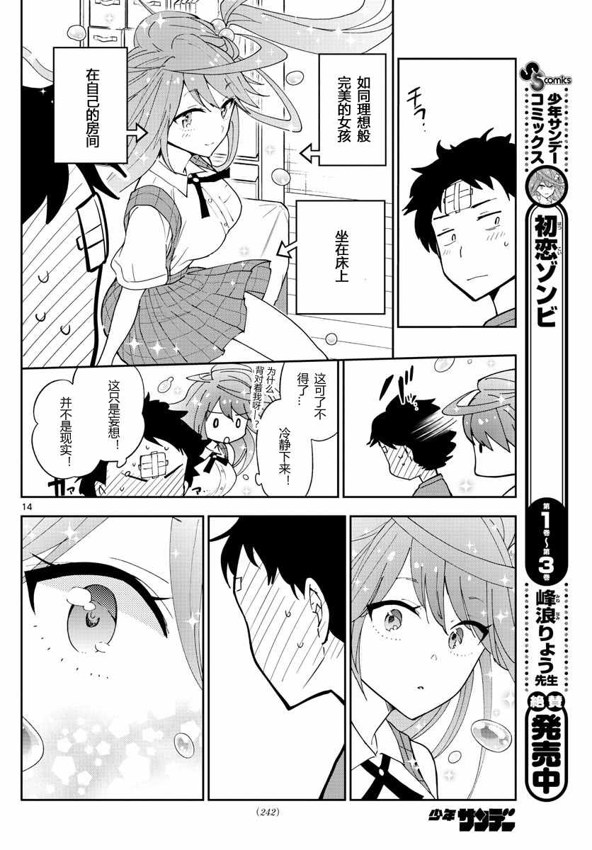 《初恋僵尸》漫画最新章节第47话 十五の夜免费下拉式在线观看章节第【14】张图片