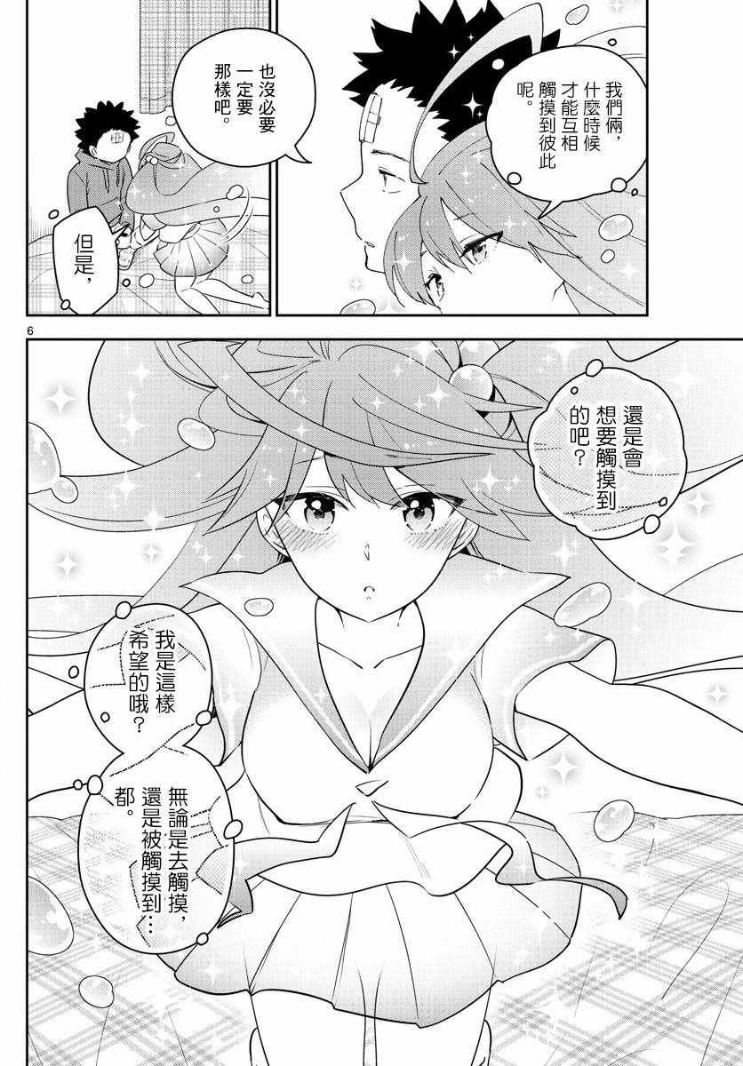 《初恋僵尸》漫画最新章节第130话 无言的约定免费下拉式在线观看章节第【6】张图片