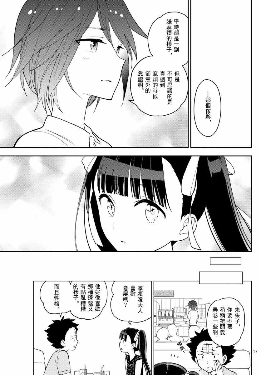 《初恋僵尸》漫画最新章节第57话 Busy Buddy Girl免费下拉式在线观看章节第【17】张图片