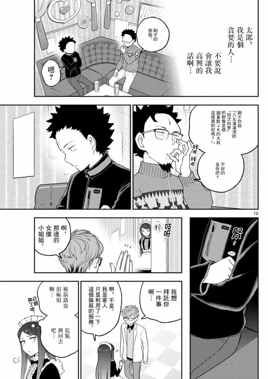 《初恋僵尸》漫画最新章节第142话 女仆 in 凛凛澄免费下拉式在线观看章节第【12】张图片