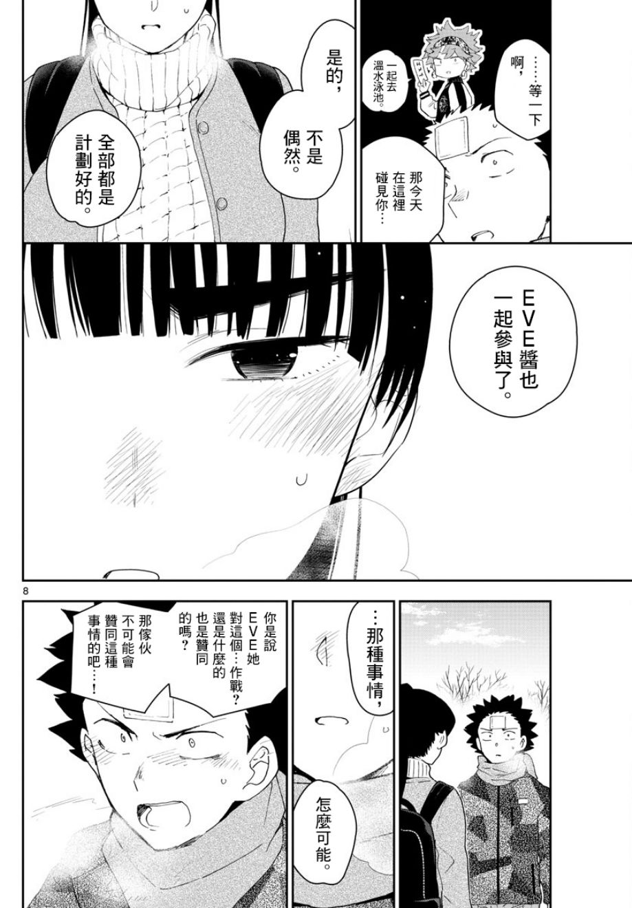 《初恋僵尸》漫画最新章节第158话 疑心免费下拉式在线观看章节第【8】张图片