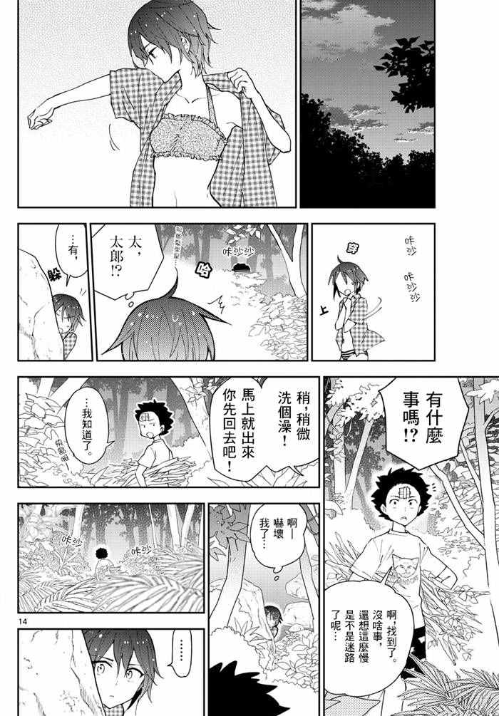 《初恋僵尸》漫画最新章节第54话 湛蓝的珊瑚礁免费下拉式在线观看章节第【14】张图片