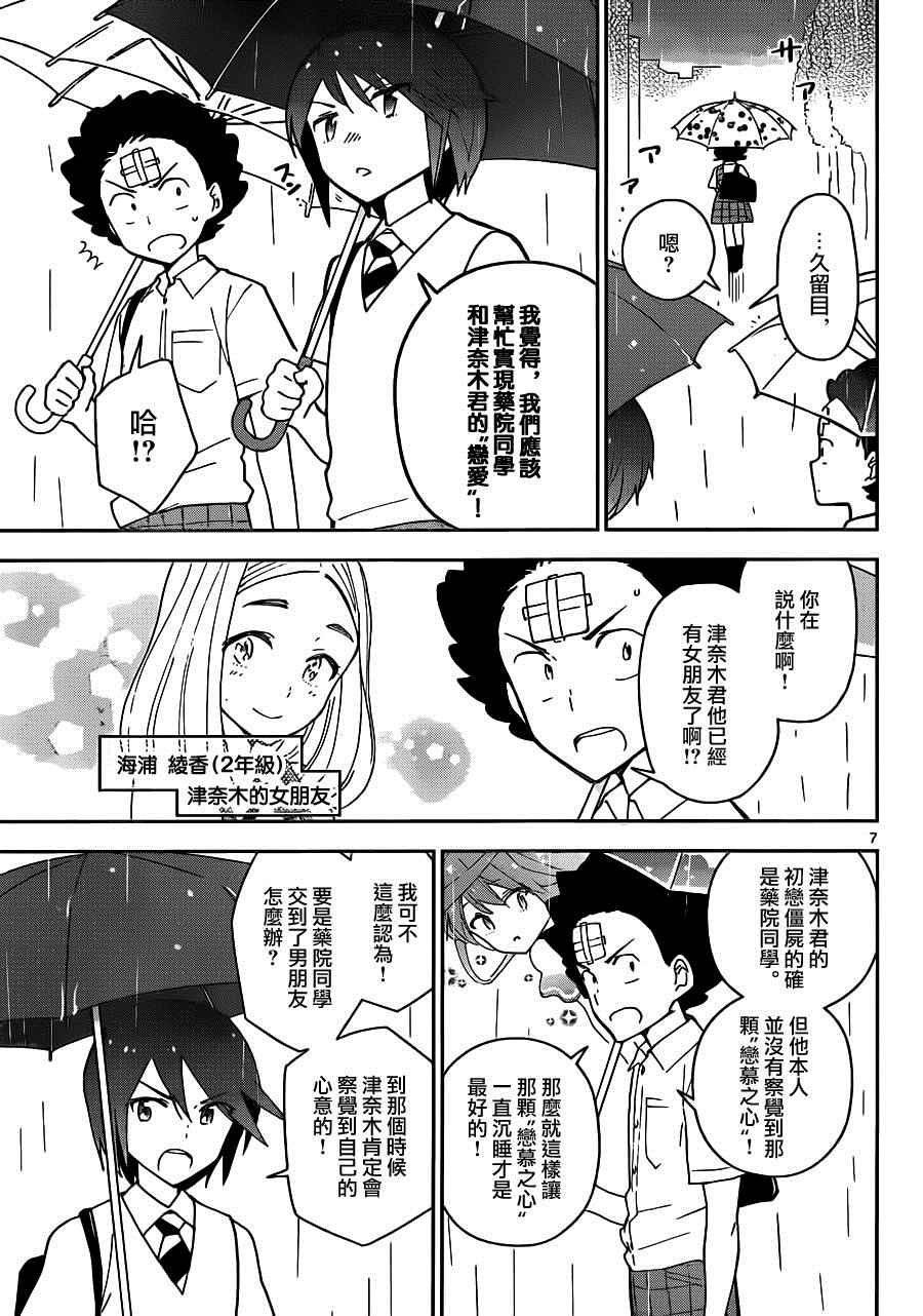 《初恋僵尸》漫画最新章节第23话 泪与共鸣免费下拉式在线观看章节第【7】张图片