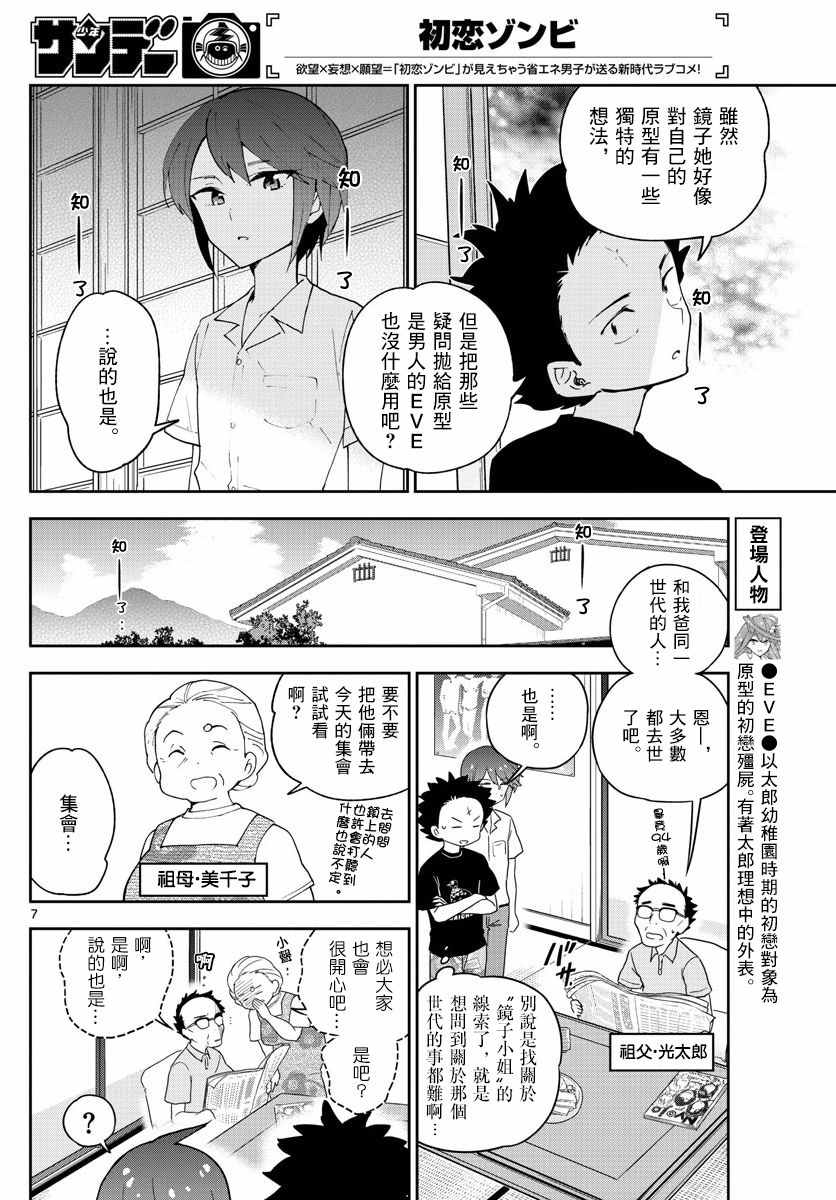 《初恋僵尸》漫画最新章节第70话 你的行踪...免费下拉式在线观看章节第【8】张图片