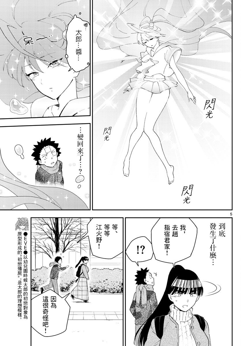 《初恋僵尸》漫画最新章节第159话 离去之人免费下拉式在线观看章节第【5】张图片