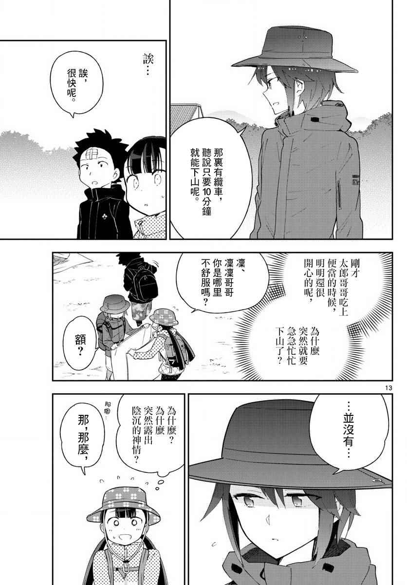 《初恋僵尸》漫画最新章节第96话 各自的光景色模样免费下拉式在线观看章节第【13】张图片