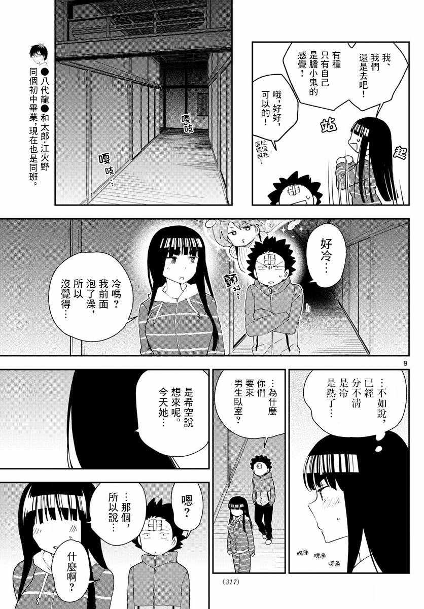 《初恋僵尸》漫画最新章节第107话 Invader Girl免费下拉式在线观看章节第【9】张图片