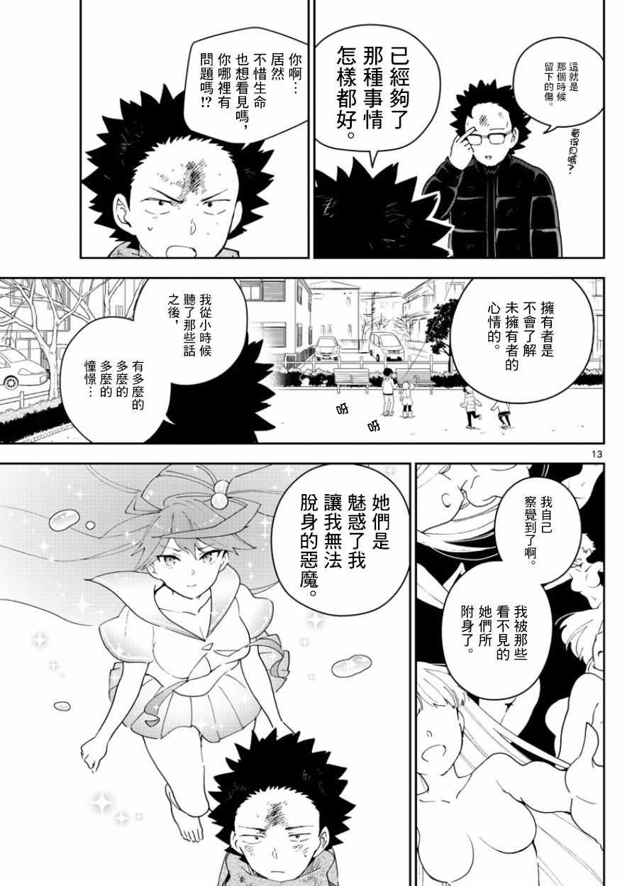 《初恋僵尸》漫画最新章节第145话 父亲的初恋免费下拉式在线观看章节第【13】张图片