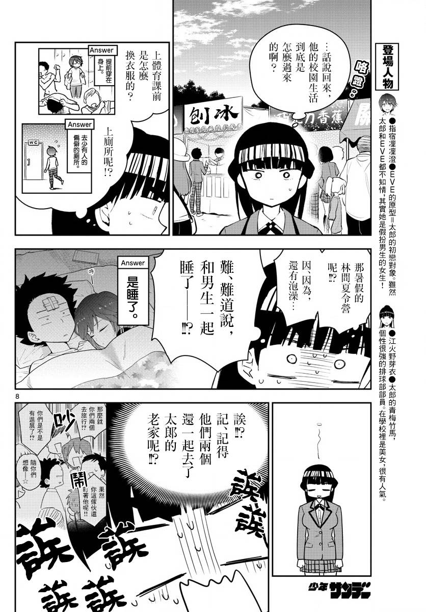 《初恋僵尸》漫画最新章节第89话 女孩·遇见·女孩免费下拉式在线观看章节第【8】张图片