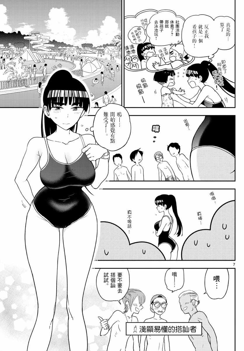 《初恋僵尸》漫画最新章节第55话 在泳池免费下拉式在线观看章节第【7】张图片