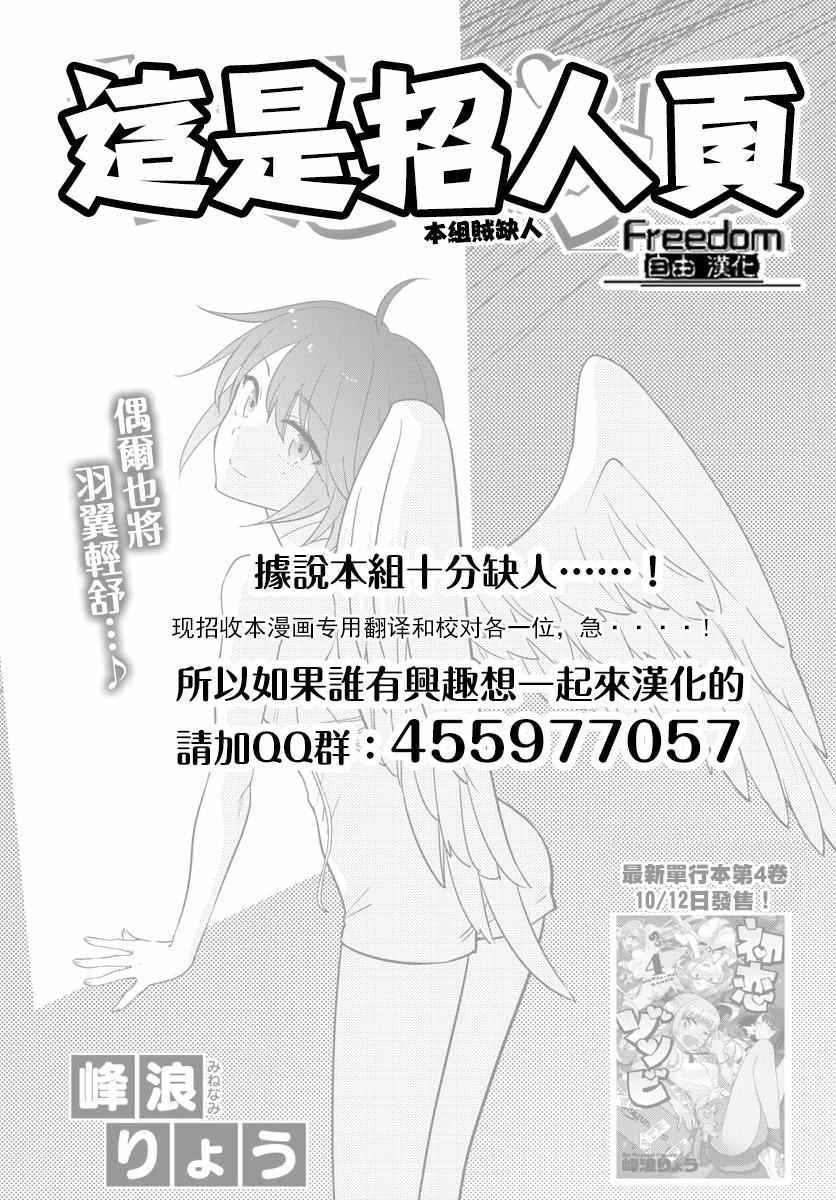 《初恋僵尸》漫画最新章节第49话 仲夏夜之梦免费下拉式在线观看章节第【19】张图片