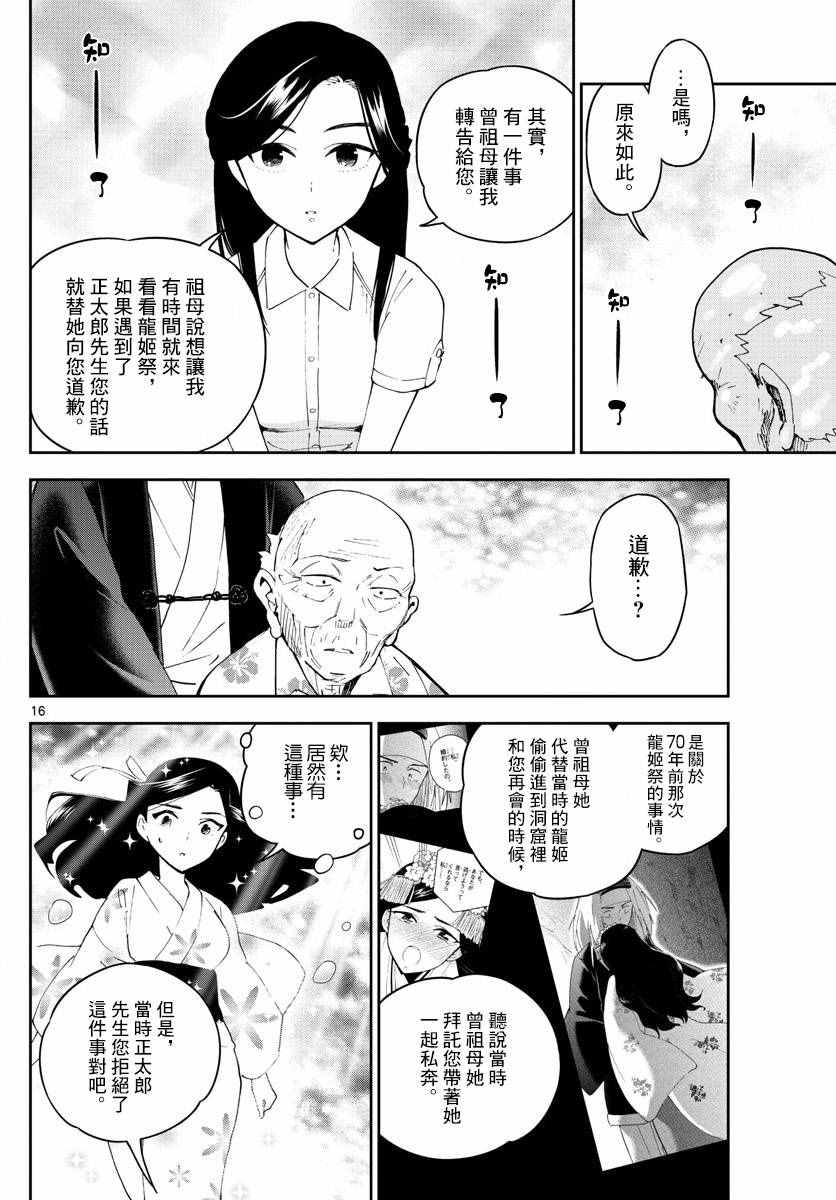 《初恋僵尸》漫画最新章节第73话 二人的副歌免费下拉式在线观看章节第【16】张图片