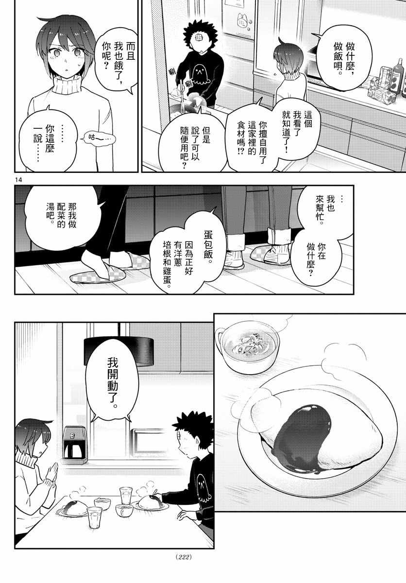 《初恋僵尸》漫画最新章节第148话 被锁上的房间免费下拉式在线观看章节第【14】张图片