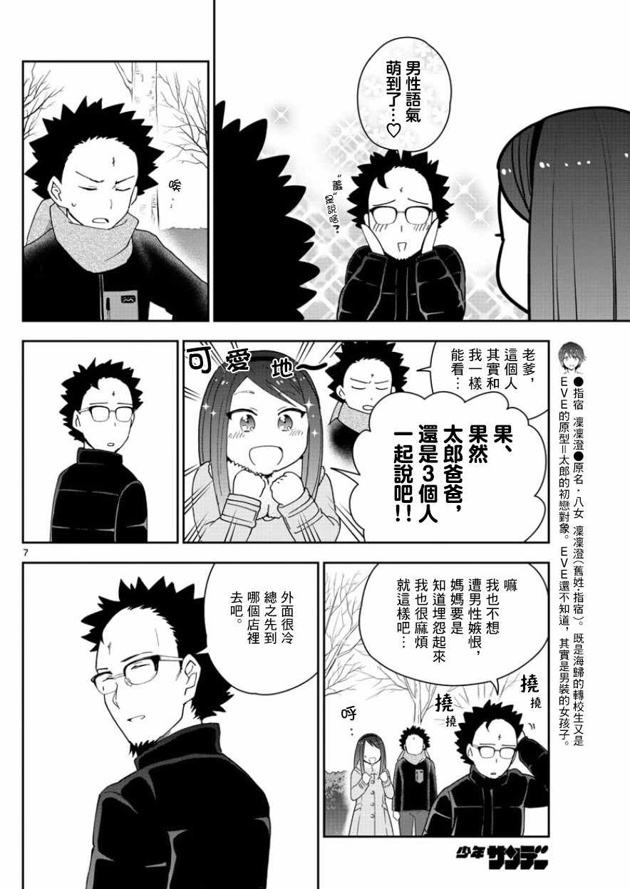 《初恋僵尸》漫画最新章节第142话 女仆 in 凛凛澄免费下拉式在线观看章节第【7】张图片