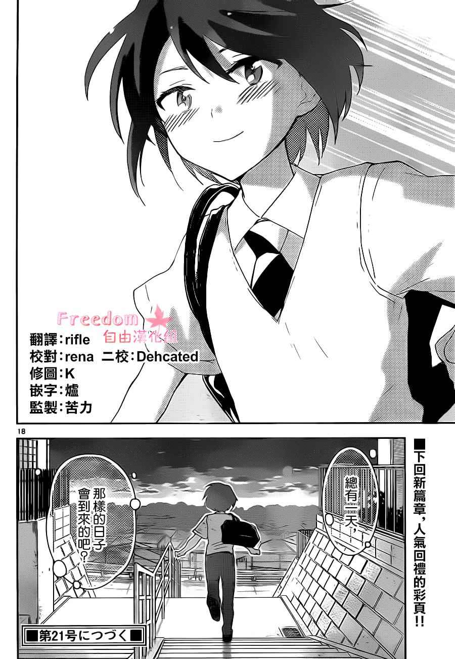 《初恋僵尸》漫画最新章节第25话 冲击的一吻免费下拉式在线观看章节第【18】张图片