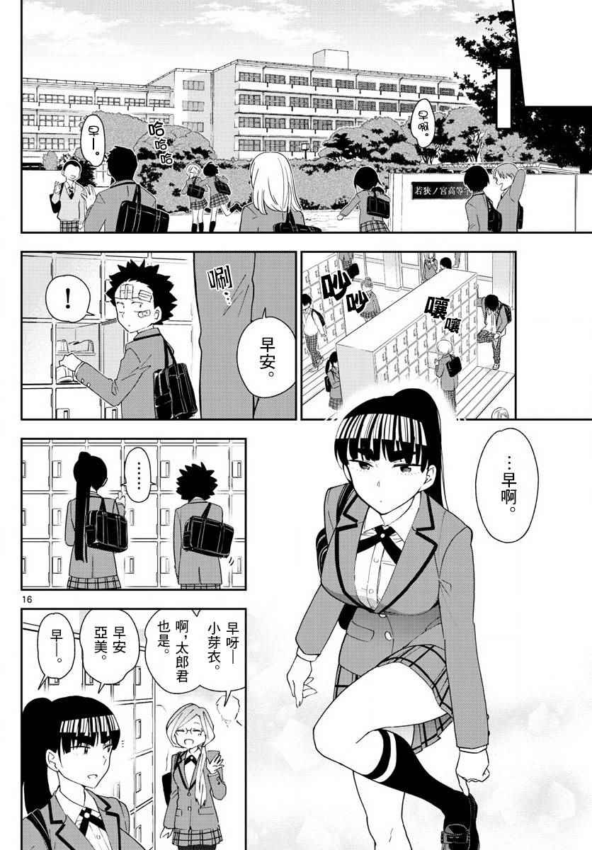 《初恋僵尸》漫画最新章节第101话 Call you Tonight？免费下拉式在线观看章节第【16】张图片