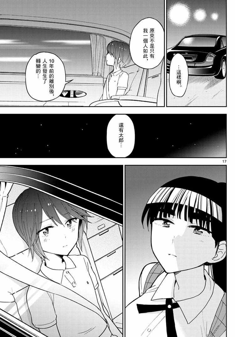 《初恋僵尸》漫画最新章节第59话 昂首向前走免费下拉式在线观看章节第【17】张图片