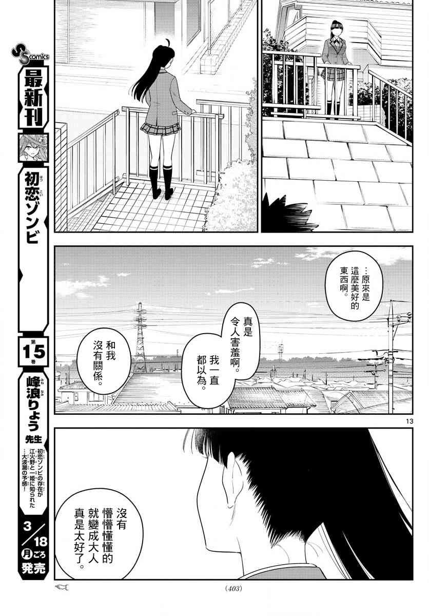 《初恋僵尸》漫画最新章节第164话 就此别过，后会有期免费下拉式在线观看章节第【13】张图片