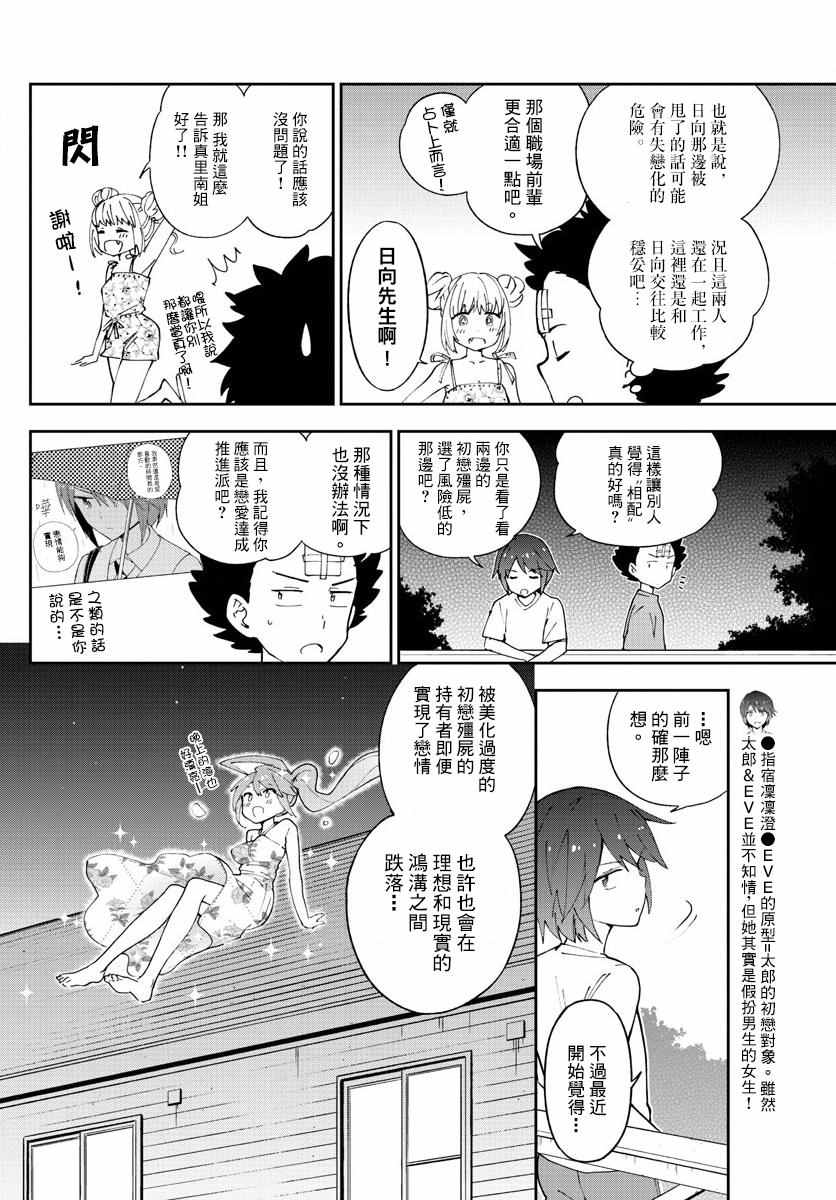 《初恋僵尸》漫画最新章节第49话 仲夏夜之梦免费下拉式在线观看章节第【8】张图片