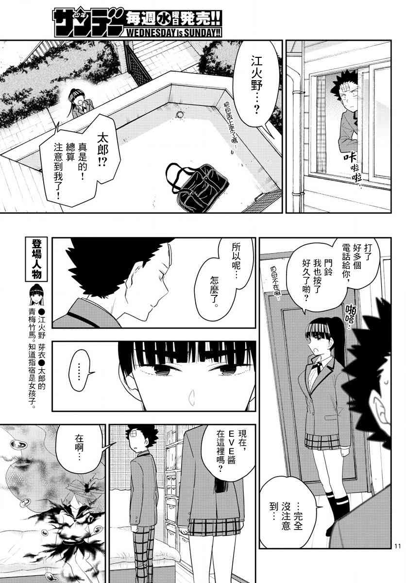 《初恋僵尸》漫画最新章节第162话 我们的罪孽免费下拉式在线观看章节第【11】张图片