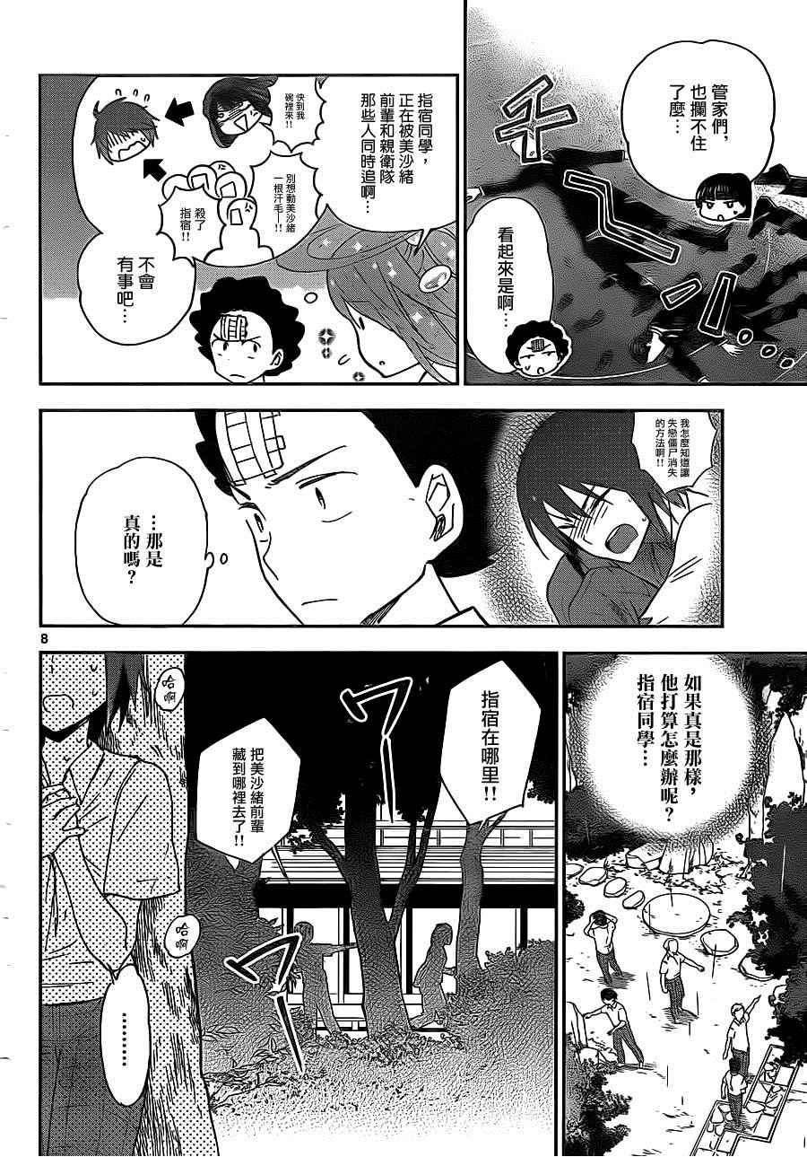 《初恋僵尸》漫画最新章节第18话 killer queen of the road免费下拉式在线观看章节第【8】张图片