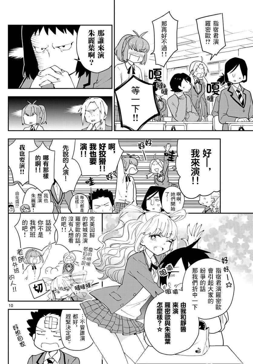 《初恋僵尸》漫画最新章节第84话 这是悲剧还是喜剧免费下拉式在线观看章节第【10】张图片