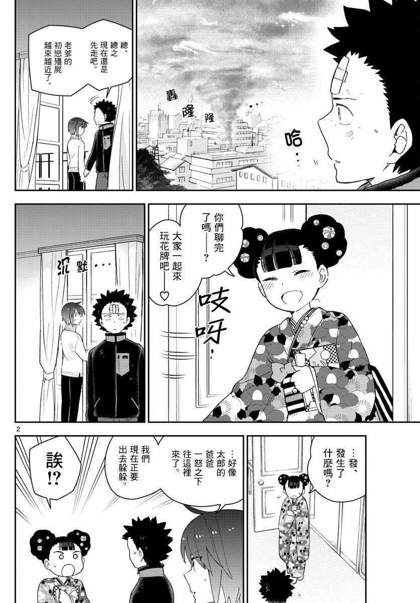 《初恋僵尸》漫画最新章节第148话 被锁上的房间免费下拉式在线观看章节第【2】张图片