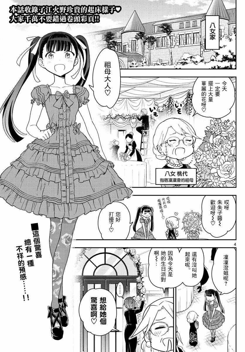 《初恋僵尸》漫画最新章节第66话 偶然的惊喜免费下拉式在线观看章节第【3】张图片