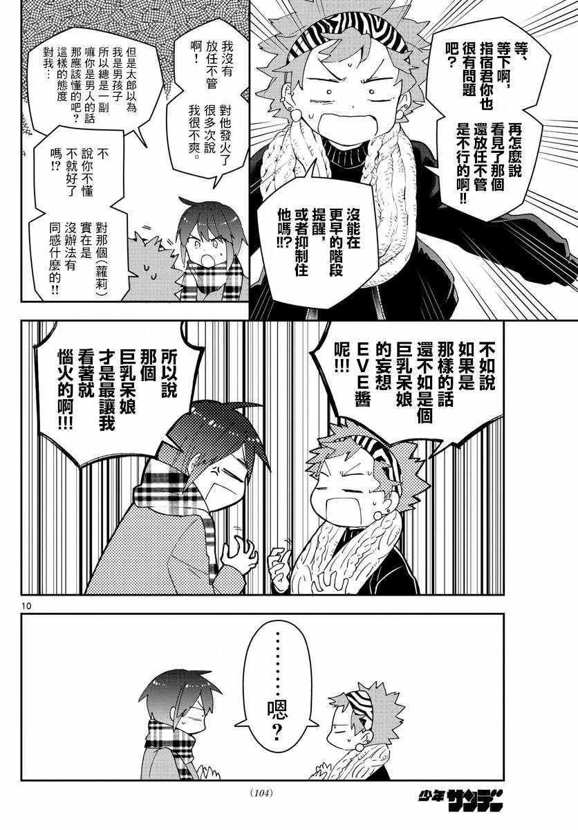 《初恋僵尸》漫画最新章节第140话 元旦与阴天免费下拉式在线观看章节第【10】张图片