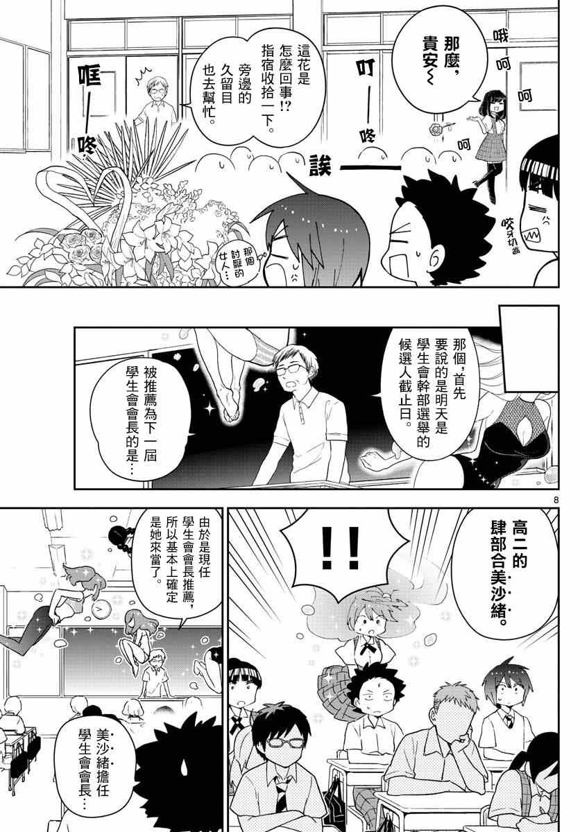 《初恋僵尸》漫画最新章节第76话 学生会选举风波免费下拉式在线观看章节第【9】张图片