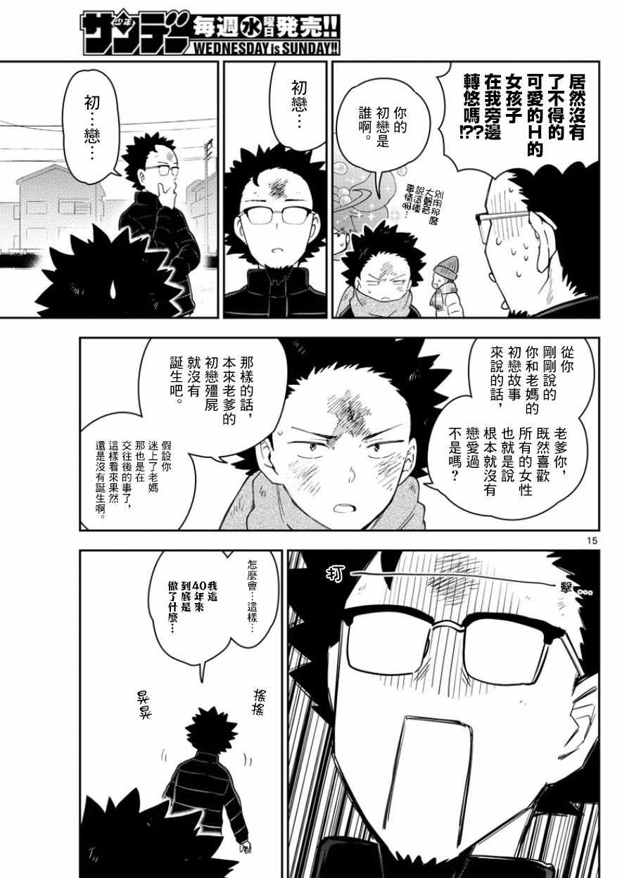 《初恋僵尸》漫画最新章节第145话 父亲的初恋免费下拉式在线观看章节第【15】张图片