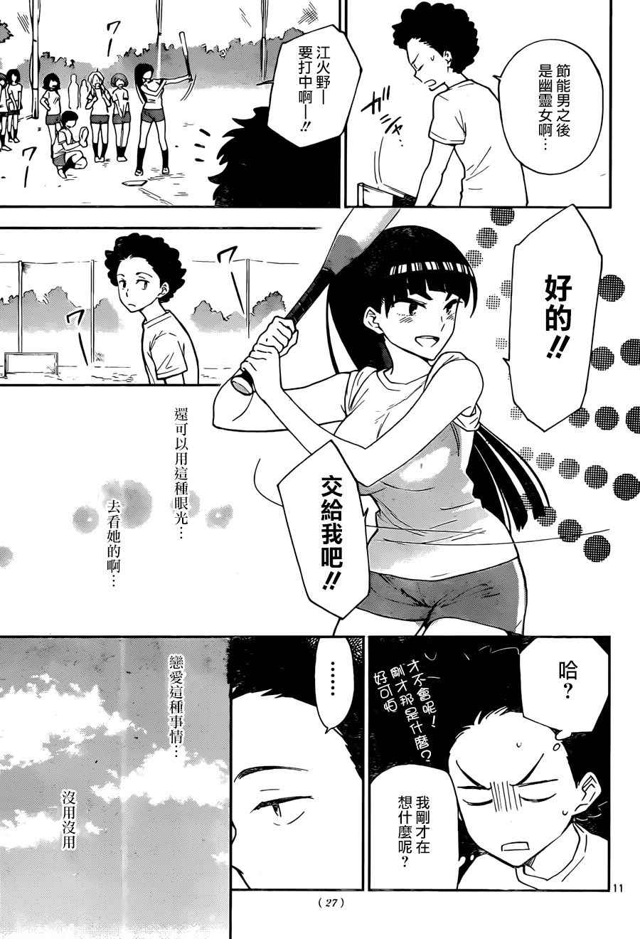 《初恋僵尸》漫画最新章节第1话 初恋僵尸免费下拉式在线观看章节第【10】张图片