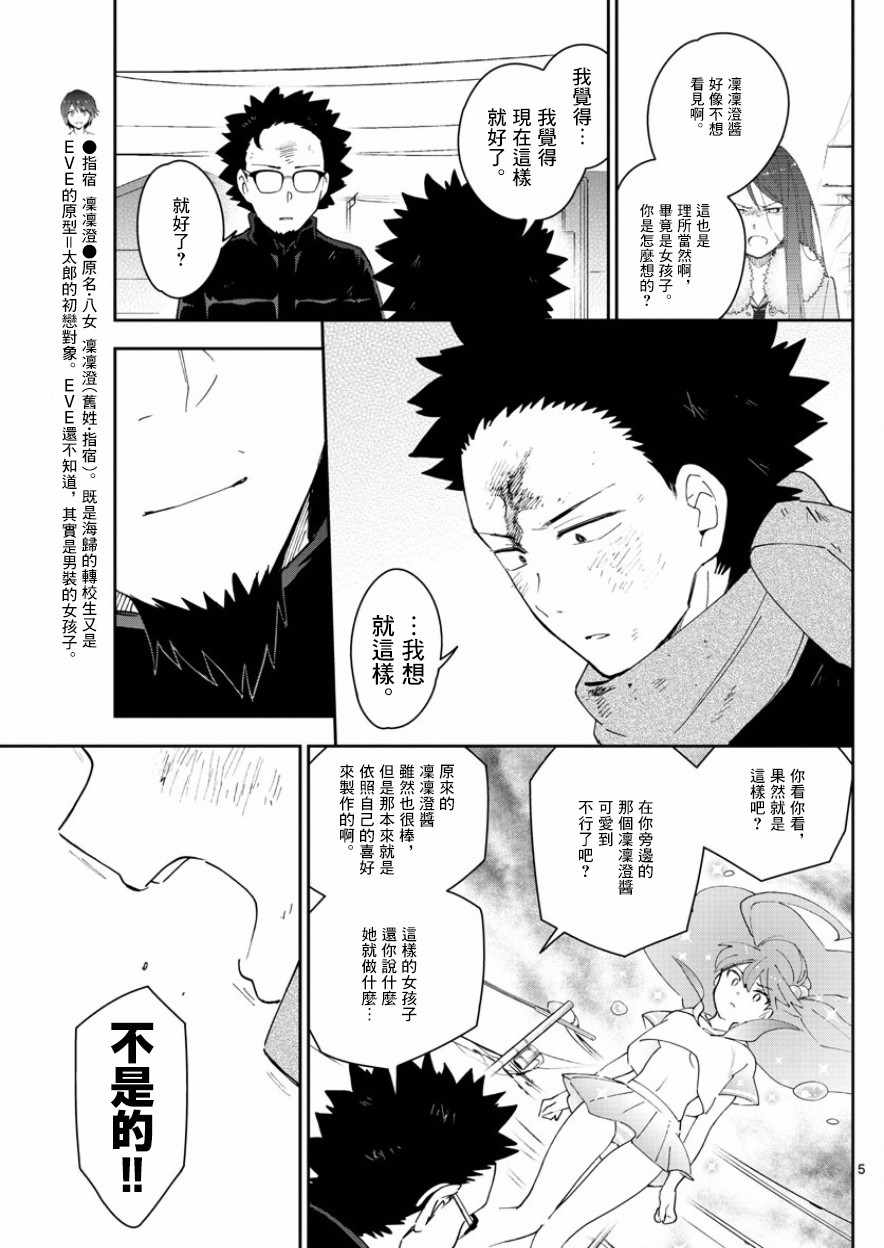 《初恋僵尸》漫画最新章节第146话 渴望恋情。。。免费下拉式在线观看章节第【5】张图片