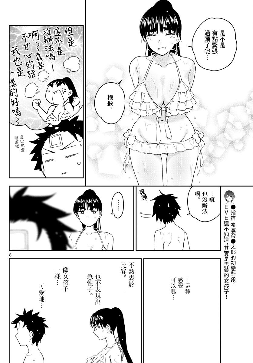 《初恋僵尸》漫画最新章节第156话 泳池边的试探免费下拉式在线观看章节第【8】张图片