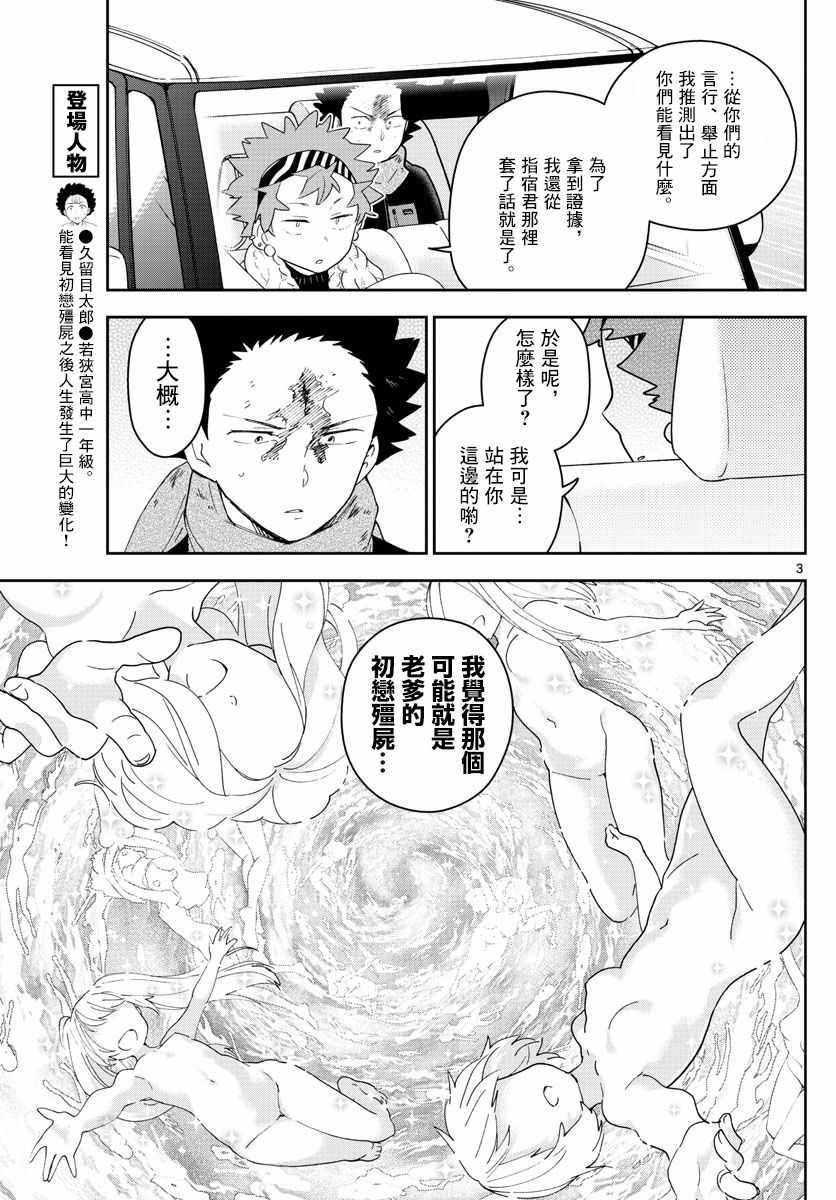 《初恋僵尸》漫画最新章节第147话 kiss的后遗症免费下拉式在线观看章节第【3】张图片