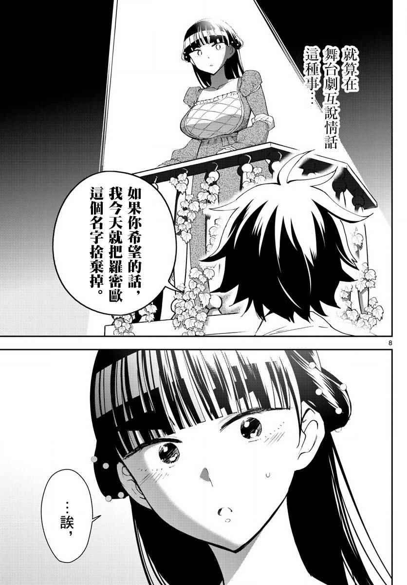 《初恋僵尸》漫画最新章节第87话 你为什么是。。。免费下拉式在线观看章节第【9】张图片